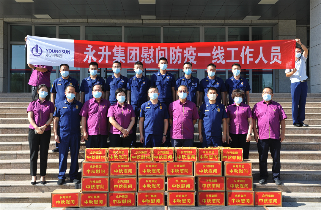 集团公司组织中秋慰问消防和疫情防控一线工作人员